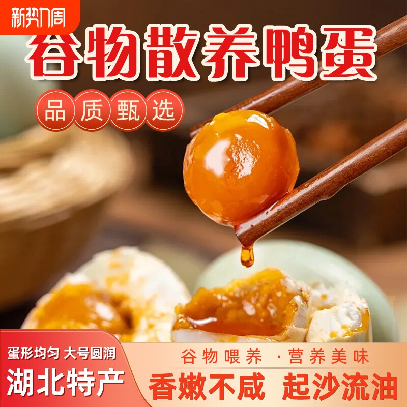 正宗咸鸭蛋湖北黄冈淡水鸭蛋腌制20枚咸淡适中新鲜咸香流油盐鸭蛋
