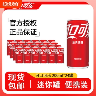 可口可乐迷你罐200ml可乐雪碧芬达经典汽水碳酸饮料混合小罐罐装