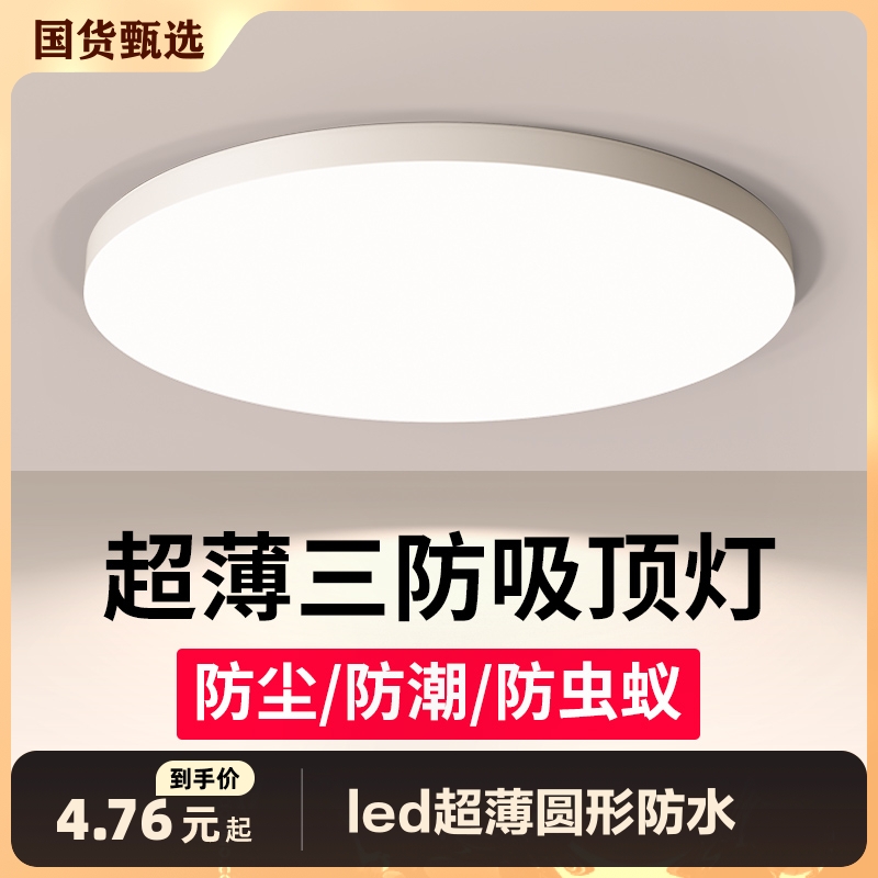 LED吸顶灯超薄圆形防水卫生间浴室阳台卧室灯过道走廊灯三防照明 家装灯饰光源 餐厅/卧室/书房吸顶灯 原图主图