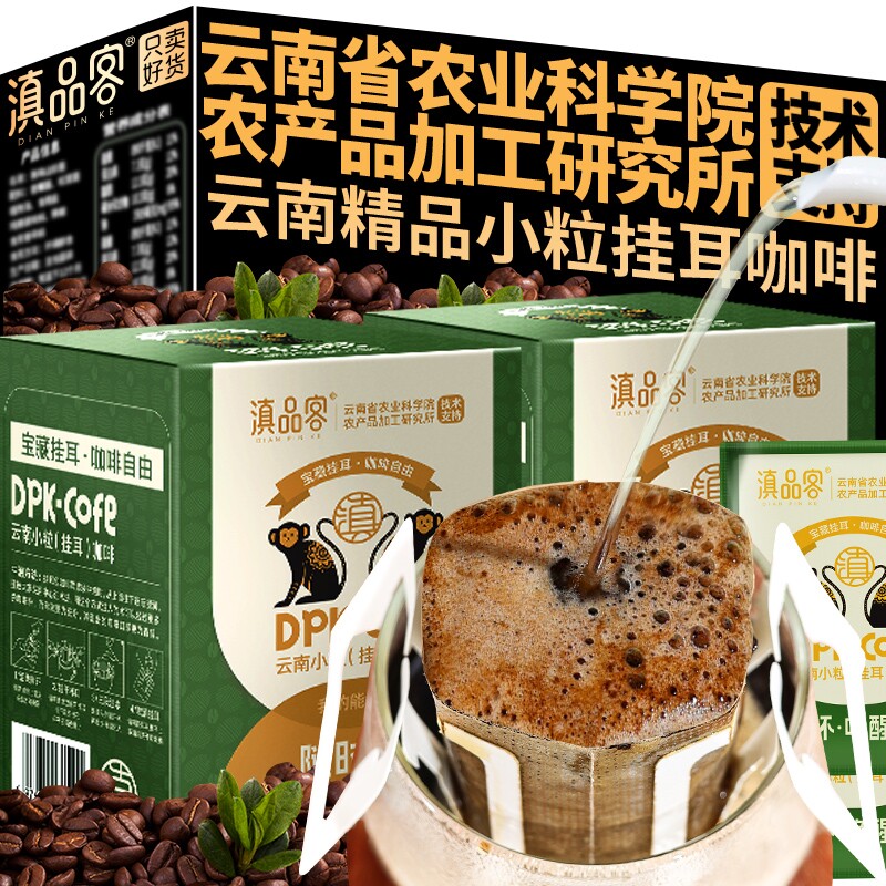 云南挂耳咖啡意式中深度烘焙小粒无添加现手冲黑咖啡精品盒装散装