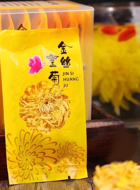 菊花茶金丝皇菊一朵一杯黄菊菊花花茶去火搭枸杞胎菊金银花茶大朵