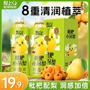 銀耳枇杷小吊梨0添加蔗糖原果汁飲料新鮮秋月梨湯飲品 輕上大瓶裝
