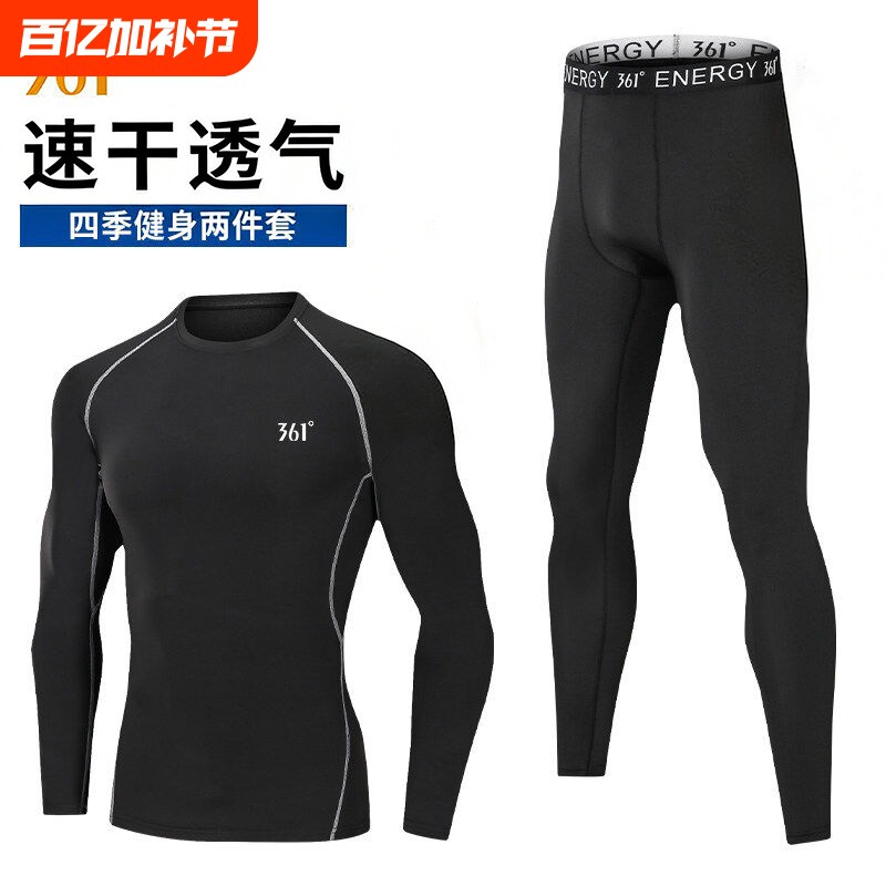 361健身衣服男长袖篮球紧身速干衣训练跑步运动套装春秋打底高弹