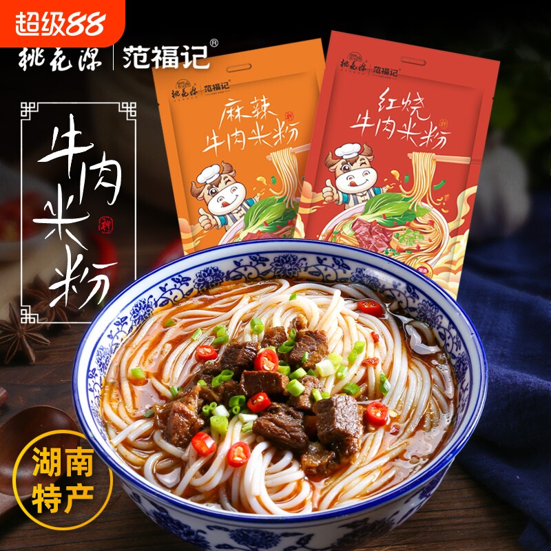 范福记湖南米粉常德津市牛肉粉江西长沙圆粉米线速食早餐宵夜