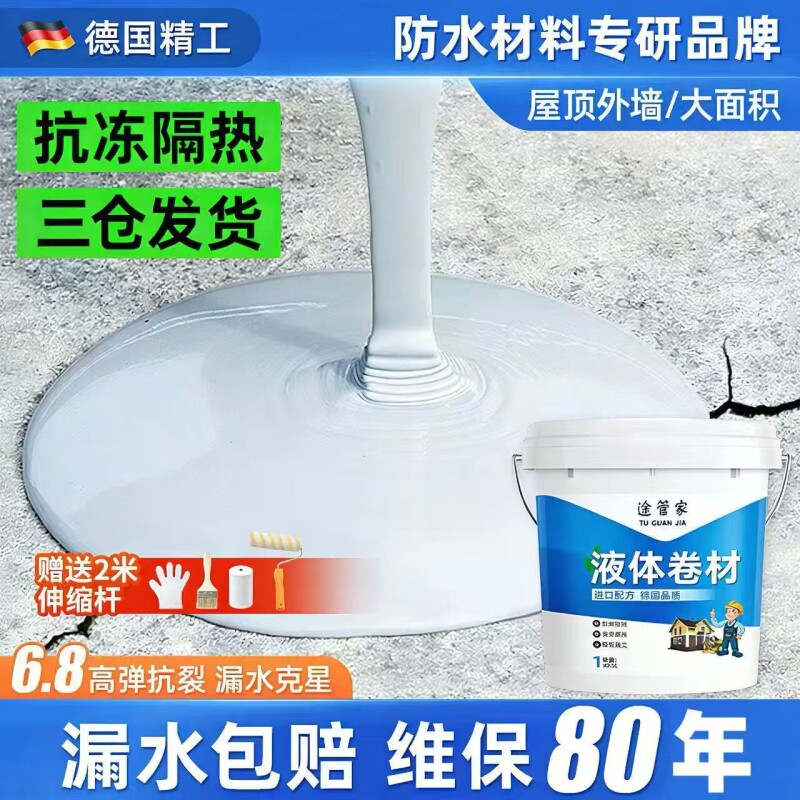 屋顶防水补漏材料房顶裂缝渗水专用涂料楼顶漏水外墙墙面防漏防水
