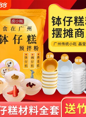 皮小贱钵仔糕粉1kg商用材料原味