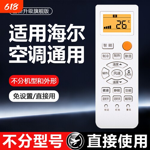 适用于Haier海尔空调遥控器通用款挂机柜机小状元统帅