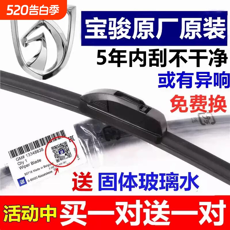 宝骏560730310310w510原装雨刮器360530630
