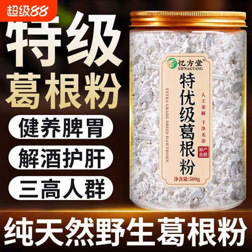 葛根粉天然野生正品|192人收藏