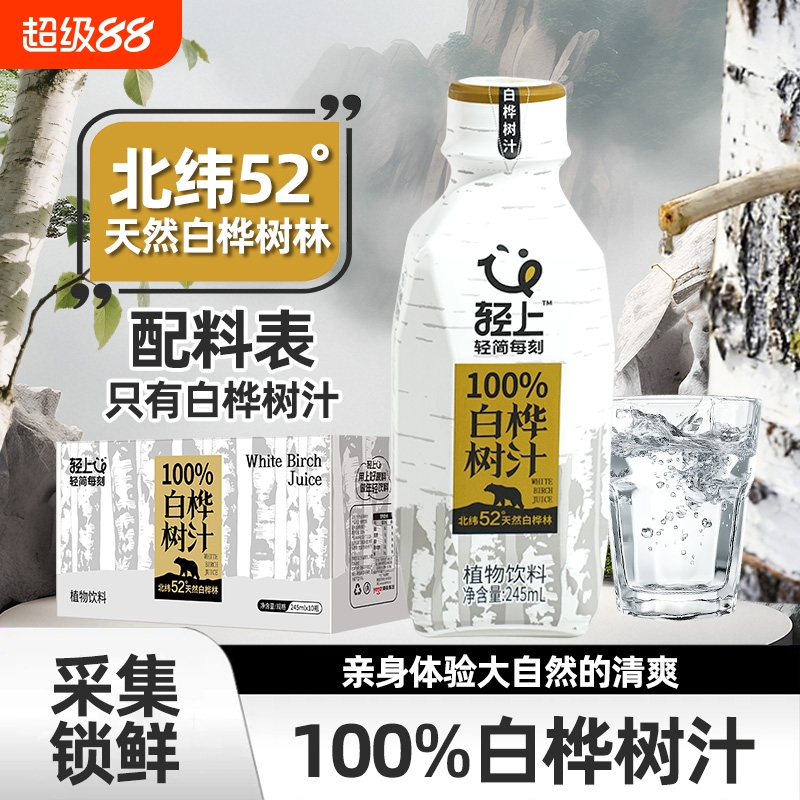 轻上100%天然白桦树汁