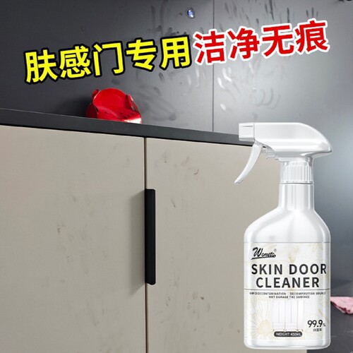 肤感柜门白色家具清洁剂木衣柜橱柜去手印油污专用清洗剂神器