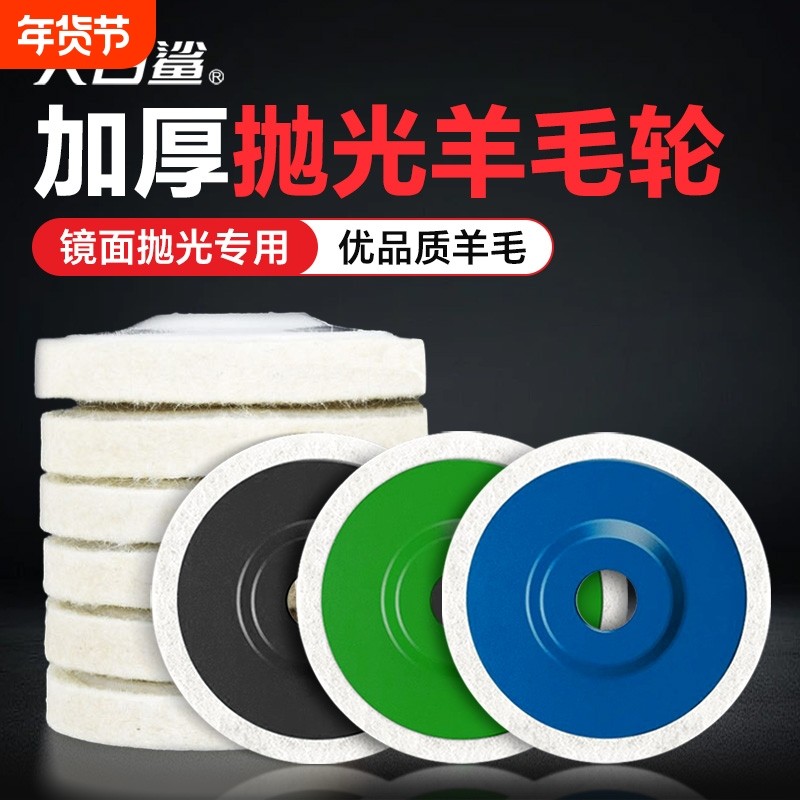 大白鲨羊毛轮镜片抛光角磨机不锈钢石材大理石瓷砖打蜡抛光片玻璃,标准件/零部件/工业耗材,百叶轮,淘宝优惠券,粉丝福利购,淘宝优惠卷