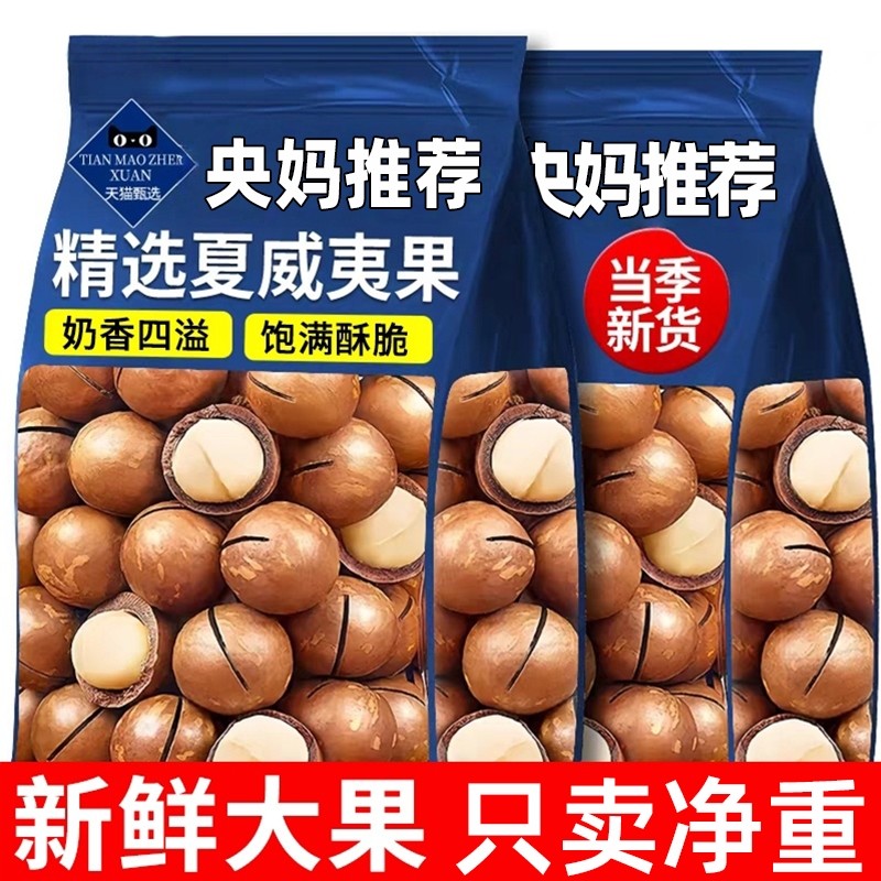 新货夏威夷果500g奶香壳果孕妇干果坚果健康零食炒货年货批发休闲