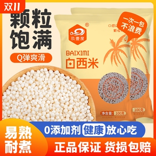 爆款 西米西米露家用奶茶店烘焙专用原料批发价新货小颗粒 热卖