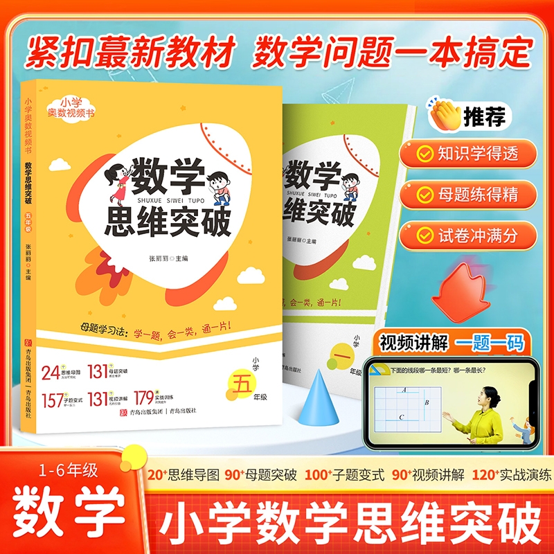 志鸿优化小学奥数思维书带视频