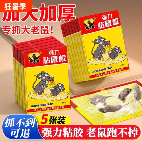 老鼠贴强力粘鼠板高粘度超强粘力