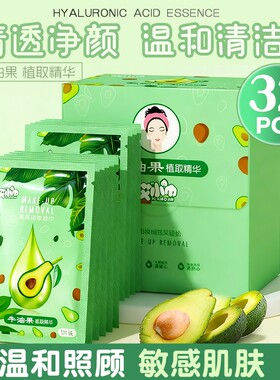 正品哎小巾牛油果净颜湿巾