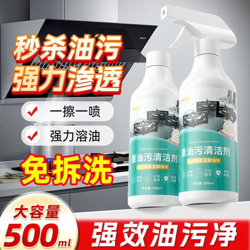 厨房重油污清洁剂油污净除抽油烟机污渍清洗剂除垢剂强力去污去油