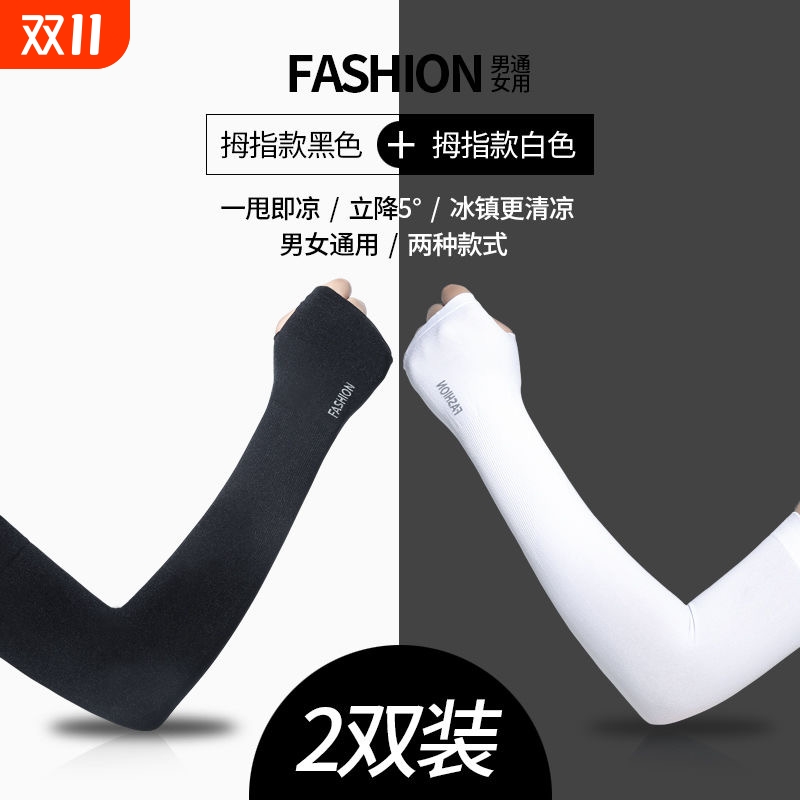 夏季男女冰袖防晒袖套防紫外线薄冰丝套袖开车护手臂套骑行冰凉