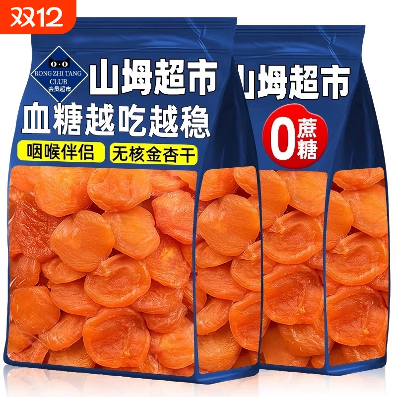 新疆杏干零食酸味|超8000次加购