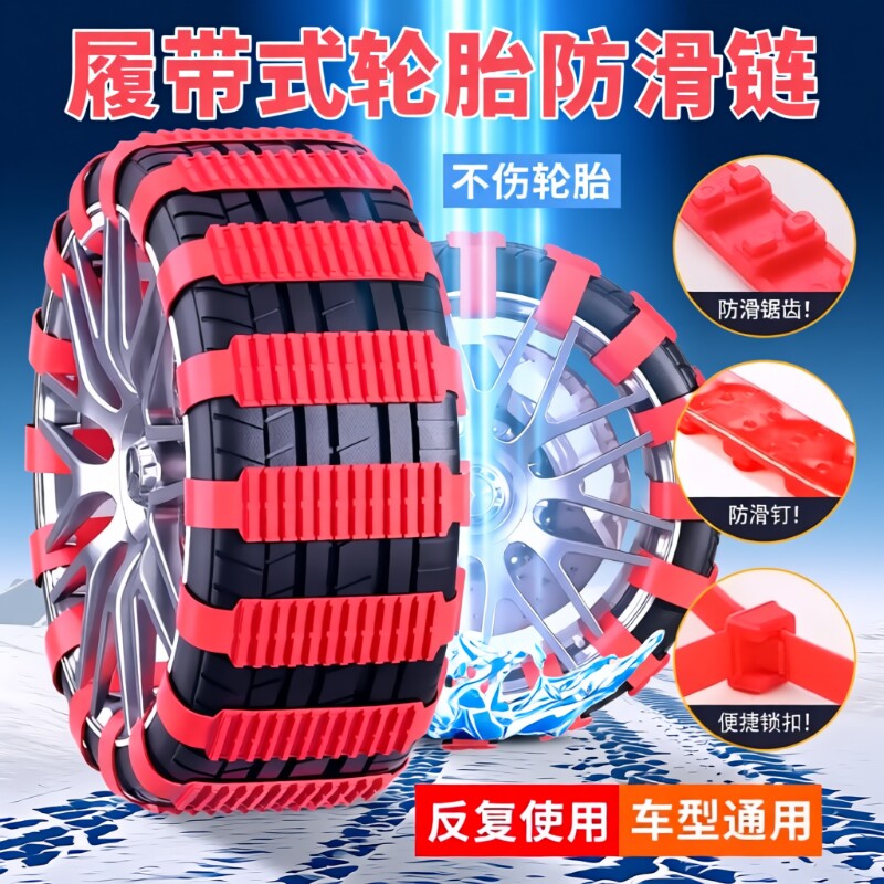 汽车防滑链专用不伤胎扎带越野车suv面包车轿车通用型雪地轮胎链