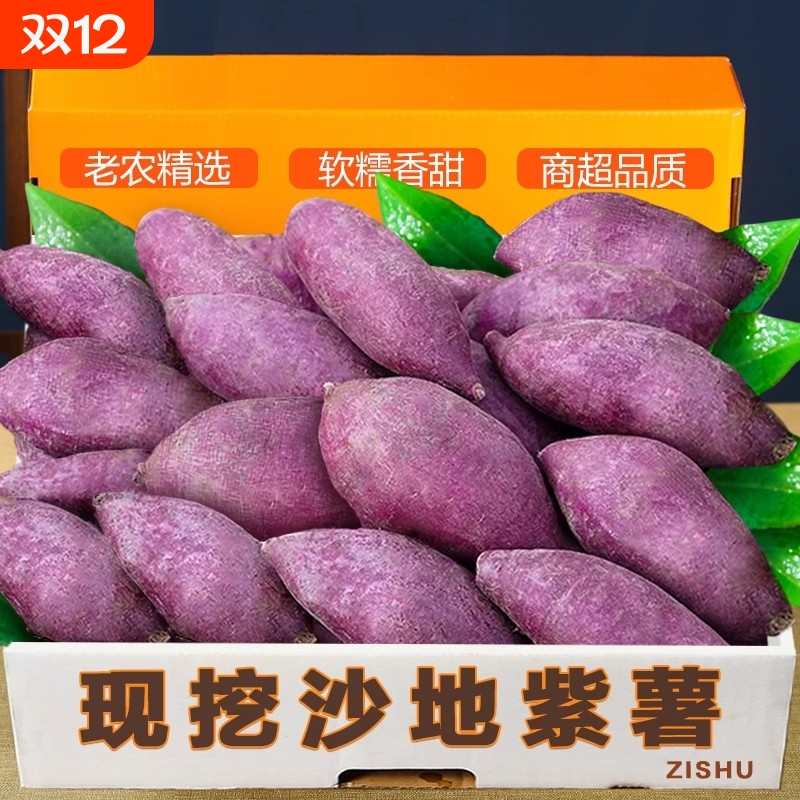 广西新鲜紫薯番薯红薯地瓜板栗蜜薯山芋烟薯香薯蔬菜农家自种沙地