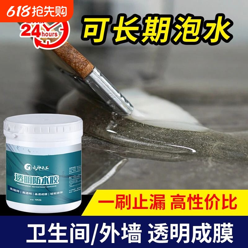透明防漏防水胶防水涂料卫生间外墙窗台补漏免砸砖堵漏王屋顶材料