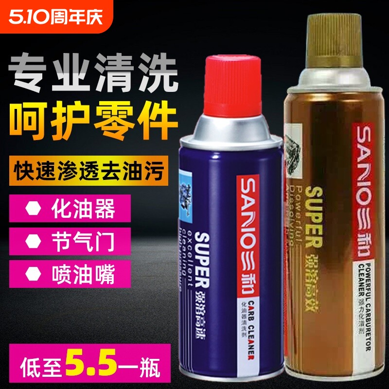 三和化油器清洗剂汽车摩托车发动机清理积碳节气门油污免拆洗强力