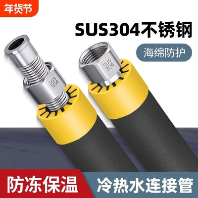 4分加厚保温波纹管304不锈钢冷热水热水器进水管太阳能通用阳台