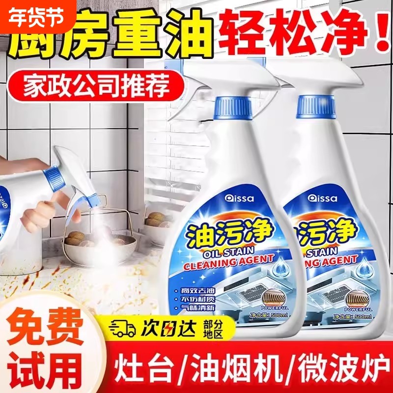 厨房油污净去重油污清洁剂强力去污神器抽油烟机官方旗舰店多功能,洗护清洁剂/卫生巾/纸/香薰,油污清洁剂,淘宝优惠券,粉丝福利购,淘宝优惠卷