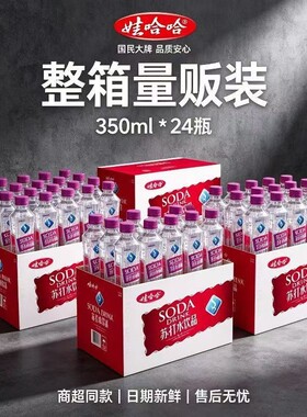 娃哈哈苏打水饮料350ml500ml