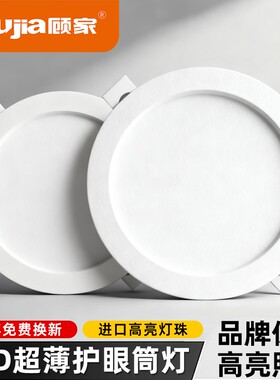 led嵌入式照明筒灯吊顶筒射灯客厅家用圆筒灯开孔走廊超薄浴室