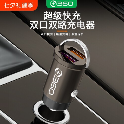 360双USB口超级快充大功率闪充