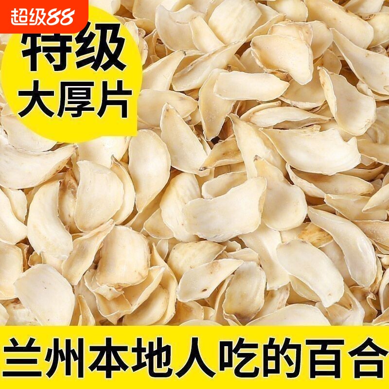 新货头茬正宗兰州百合干图片