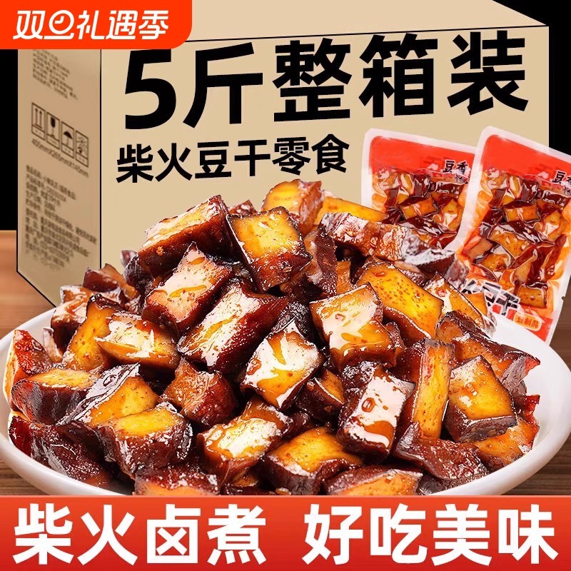 柴火豆干麻辣豆腐干辣条特产各种美食大全零食小吃休闲食品过年货