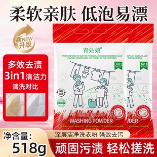 青姑娘牌洗衣粉去污渍除菌洁净家用洗手洗持久留香高效去污去渍