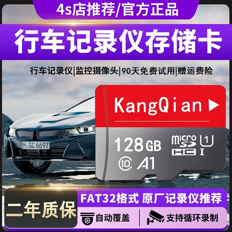 行车记录仪内存专用卡64G汽车摄像头128G存储sd卡32G监控
