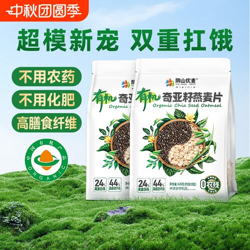 阴山优麦有机奇亚籽燕麦片营养早餐官方正品独立小袋装冲饮燕麦片