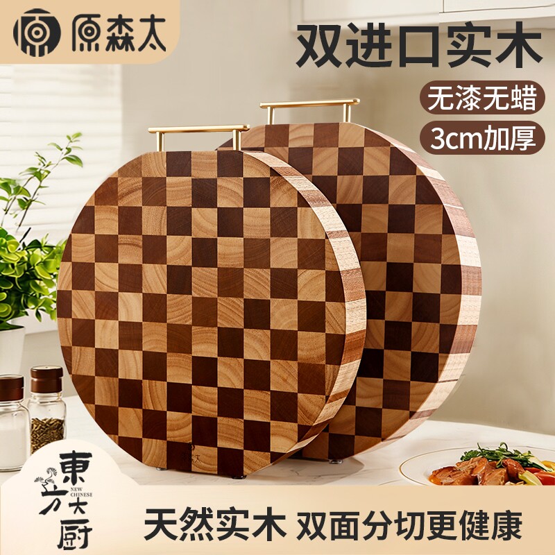 原森太棋盘格菜板防霉抗菌家用砧板实木切菜板圆形厨房专用粘案板