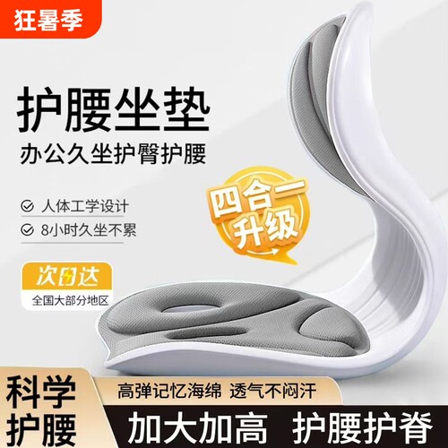 人体工学护腰坐垫腰靠靠背垫