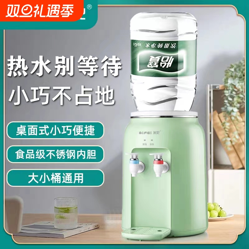 小型台式温热饮水机|千人加购
