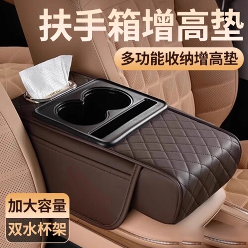车载多功能扶手箱垫|千人加购