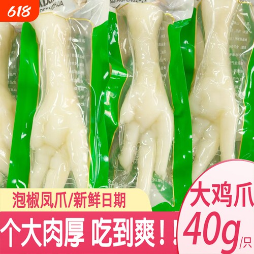 40g泡椒大凤爪山椒鸡爪多味卤味脚乡巴 佬风味零食品小吃25g酸辣