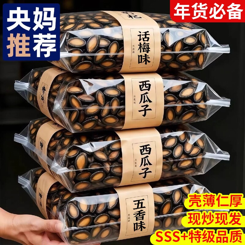 2025新货大颗粒话梅味西瓜子陈皮牙签五香官方旗舰店原生零食批发