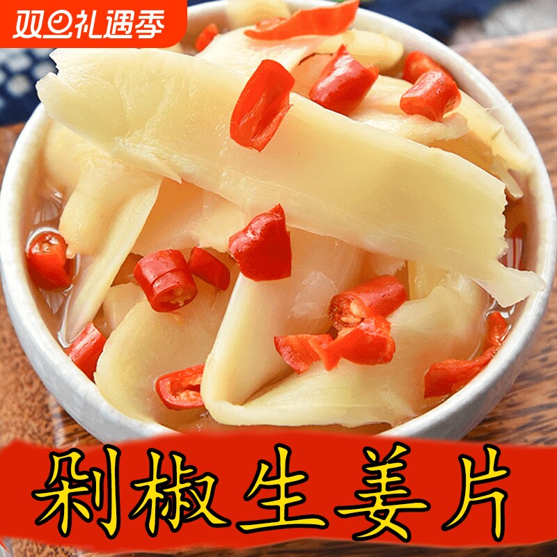 广西特产剁椒生姜片即食鲜辣