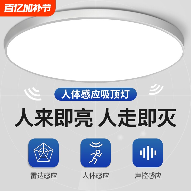 led声控灯楼道感应灯雷达楼梯灯吸顶灯过道走廊红外人体自动感应