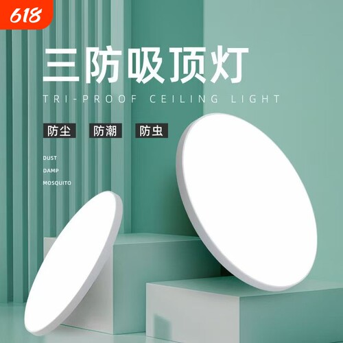 三防灯吸顶灯超薄led照明灯防水阳台卧室灯过道走廊灯具现代简约