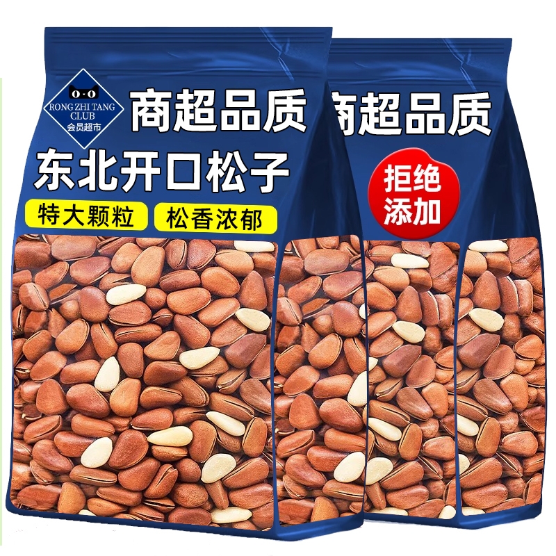 开口松子新货东北松子特大颗粒手剥开口松子原味坚果干果小零食