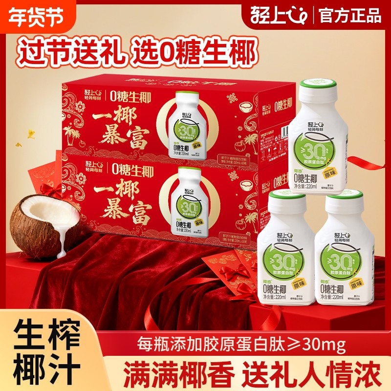 年货轻上0糖生椰原味椰汁椰奶0蔗糖植物蛋白饮料礼盒椰子盒装海岛,咖啡/麦片/冲饮,植物蛋白饮料/植物奶/植物酸奶,淘宝优惠券,粉丝福利购,淘宝优惠卷