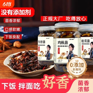 0添加云南鸡枞牛肝菌下饭菜松茸拌面野外生油鸡枞拌饭炒饭香菇菌